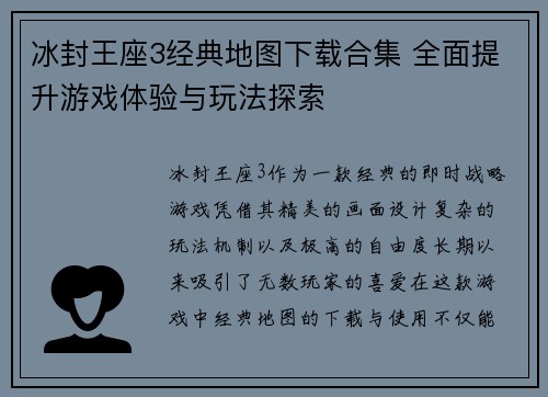 冰封王座3经典地图下载合集 全面提升游戏体验与玩法探索