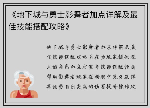 《地下城与勇士影舞者加点详解及最佳技能搭配攻略》