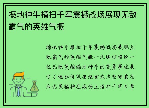 撼地神牛横扫千军震撼战场展现无敌霸气的英雄气概