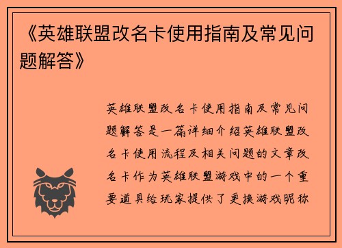 《英雄联盟改名卡使用指南及常见问题解答》