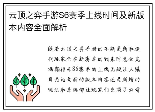 云顶之弈手游S6赛季上线时间及新版本内容全面解析