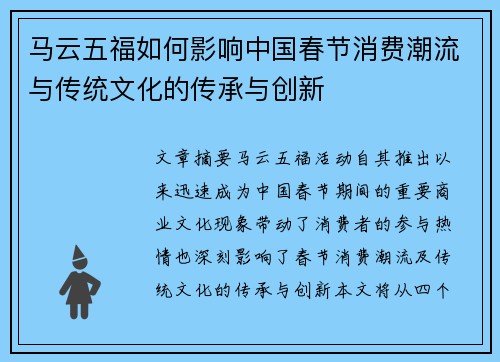 马云五福如何影响中国春节消费潮流与传统文化的传承与创新