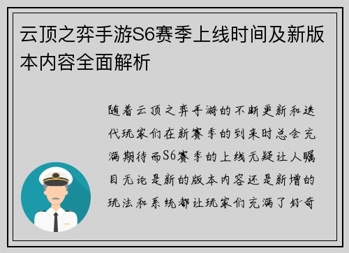 云顶之弈手游S6赛季上线时间及新版本内容全面解析