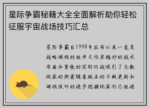 星际争霸秘籍大全全面解析助你轻松征服宇宙战场技巧汇总