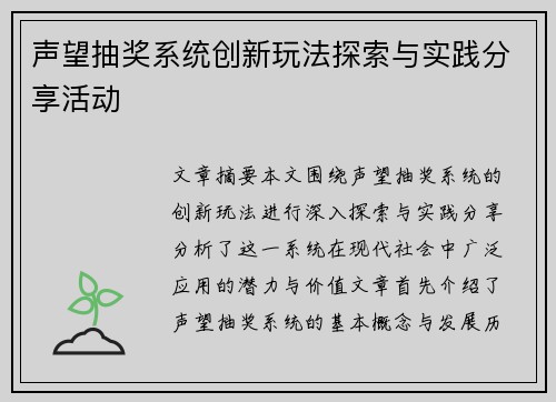 声望抽奖系统创新玩法探索与实践分享活动