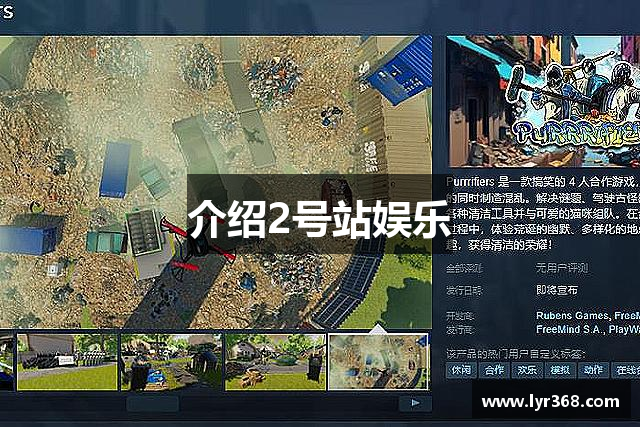 介绍2号站娱乐
